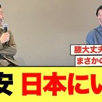 冨安の現在がこちら