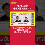 ラ･リーガで守田英正が見たい！