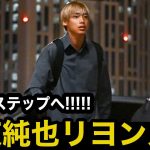 【速報】伊東純也が更なるステップへ！リヨンと契約へ！【海外の反応】