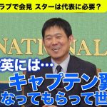森保監督 久保建英に「キャプテン翼になって世界を獲って」さらなる成長を期待
