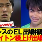 鎌田所属クリスタルパレス、緊急事態発生