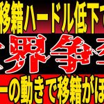【サッカー日本代表】久保建英の動きに新たな展開が..!?そして浦和レッズが！【ゆっくりサッカー】