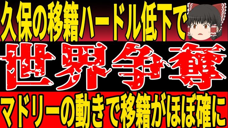 【サッカー日本代表】久保建英の動きに新たな展開が..!?そして浦和レッズが！【ゆっくりサッカー】