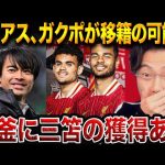 三笘薫がリバプールでプレーする未来はあるのか？ガクポ＆ディアス後釜説を徹底検証！【レオザ切り抜き】