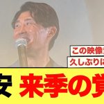 冨安が語った来季の覚悟‥復帰予定時期にグーナーざわつく