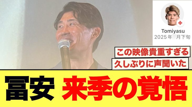冨安が語った来季の覚悟‥復帰予定時期にグーナーざわつく