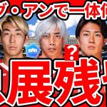 【衝撃展開】伊東純也/中村敬斗/関根大輝所属のスタッドランスが一転残留へ…名門リヨンが財政是正ならず降格処分？！え…伊東純也の移籍の話どうなるの？！