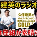 【レオザ】久保建英のオールナイトニッポンが決定/これは素晴らしい【レオザ切り抜き】