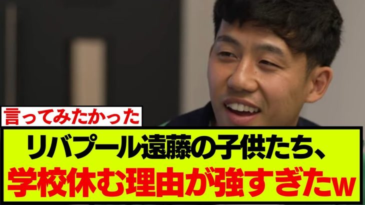 遠藤航「子供たちは学校に行けなかったんだ…」