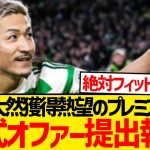 【超速報】今夏争奪戦の前田大然にプレミア中堅クラブ正式オファー提出へ！！！！