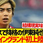 【超速報】伊東純也に今夏イングランド上陸の可能性緊急浮上！！！！！