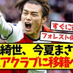 【超激アツ】上田綺世、今夏まさかのプレミアクラブに移籍へ！！