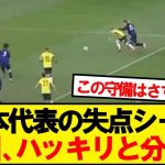 【悲報】オージー戦の失点シーン、原因がこちら…