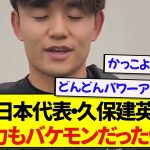 日本代表・久保建英さん、スペイン訛りの英語を流暢に話す姿がバチイケすぎると話題に！！！！！
