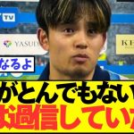 久保建英：「日本の敗戦に大きな責任を感じています