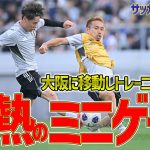 【日本代表】豪州から大阪に移動！インドネシア戦に向けトレーニングを再開！