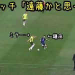 オーストラリア戦でデュエルにハマってやめられない鎌田大地