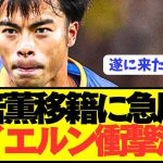 【速報】今夏ブライトン退団の三笘薫移籍にまさかの急展開！！！！！！！！