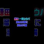 鎌田vsBシウバ・溜める攻撃・溜める守備。 #サッカー #サッカー日本代表 #soccer #フットボール #ワールドカップ #鎌田大地 #football #カウンターｍ