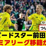 【待望】前田大然さん、まさかのプレミア争奪戦www