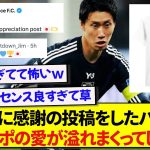 クリスタルパレス公式に感謝される日本代表・鎌田大地さん、現地サポの愛が爆発して大変なことにwwwww