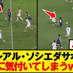 代表の久保建英を見たソシエダサポ、ついに気付いてしまうwwwww