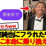 【朗報】伊東純也にフラれた守田、即座に本命に切り換えるwwwww