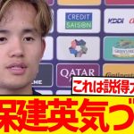 【悲報】久保建英さん、長年引き継がれる日本代表の弱点盛大に暴露wwwwwww
