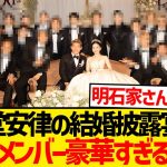 【驚愕】堂安律の結婚披露宴参加メンバーwwwwwwww