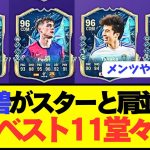 【速報】プレミア昇格の田中碧が世界のスターと肩を並べてしまうwwwwwwwww