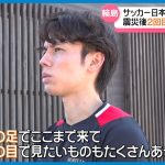 【サッカー日本代表・田中碧選手】1年ぶりの輪島訪問に｢変化を感じる｣　全力プレーで会場沸かす