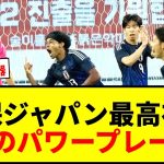 【衝撃】森保ジャパン、平均身長187.4cmの“最高”5バック誕生！韓国のパワープレーを完封で優勝！