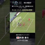 【相手を翻弄🕺】2022年韓国戦 中央を崩す見事な連携から最後は町野修斗💯  いるべき場所にいる これぞストライカー🗺️