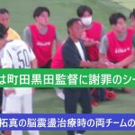 西村拓真の脳震盪治療時の両チーム選手の光景。接触した綱島悠斗は黒田監督に謝罪する場面も。2025/07/20 東京ヴェルディー町田ゼルビア　味の素スタジアム