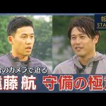 【遠藤航×内田篤人】守備の極意を実践＆検証【報道ステーション】(2025年7月16日)