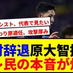 速報！日本代表に衝撃の追加招集！西村拓真辞退で原大智が初選出！2得点7アシストの逸材に期待【E-1選手権】