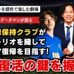 日本人トリオで名門復活へ！昨シーズン年間ベストイレブンの岩田に古橋と藤本が加勢！屈辱の3部降格から１年で戻ってきたバーミンガムがプレミアリーグ復帰を目指す！
