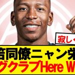 【速報】三笘親友エストゥピニャン、32億円でビッグクラブ移籍決定キター！！！！