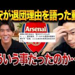 冨安健洋が語るアーセナル退団の真実──「未来が見えなかった」4年間の終着点と次なる挑戦について【レオザ切り抜き】