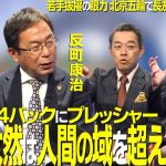 【＃サカろう】第48回  前技術委員長・反町康治　北京五輪で長友佑都＆吉田麻也！若手抜擢の眼力「前田大然は人間の域を超えていた」