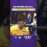 【日本代表守護神🇯🇵】大迫敬介 今季スーパーセーブ7連発🧤💥【セーブ集】サンフレッチェ広島