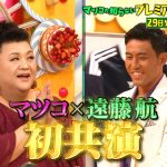 『マツコの知らない世界』遠藤航が登場！プレミアリーグの魅力を語り尽くす!! 7/29(火)【TBS】