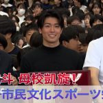 【サッカー日本代表・中村敬斗選手】母校を凱旋！サプライズ訪問に生徒800人が歓喜！