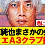 【速報】スタッドランス伊東、セリエA名門3クラブが接触キター！！！！