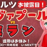 同時視聴・実況｜リヴァプール対ACミラン！LIV v ACM　ヴィルツ、エキティケがデビュー予定！遠藤航もでるかな！ #プレミアリーグ   #光りりあ サッカー女児VTuber】※映像はU-NEXT