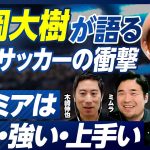 【橋岡大樹が語る、プレミア、欧州サッカー、日本代表】スラヴィア・プラハでの手応え／プレミアは「速い・強い・上手い」／ハーランドの印象／CLでの野心／東京五輪世代の個性／森保監督の迫力／W杯での役割