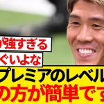 【本音】冨安健洋、CLを楽勝扱いwwwwwwwww