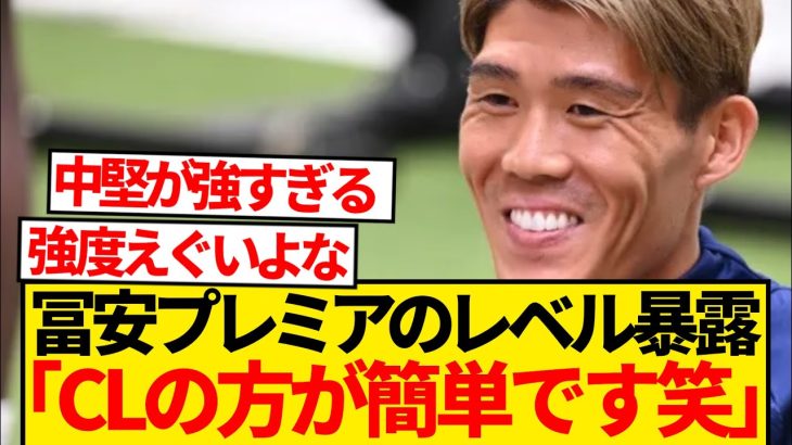 【本音】冨安健洋、CLを楽勝扱いwwwwwwwww