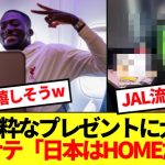 【朗報】アニメ大好きリバプールDFコナテ、来日前から大興奮wwwww