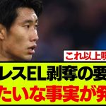 鎌田クリスタルパレス、EL出場権剥奪の要因の一つにファンがざわつく・・・